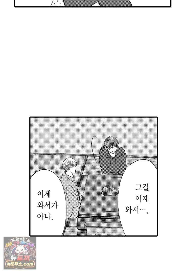 사실은 너랑 SEX 하고 싶어 59화 15