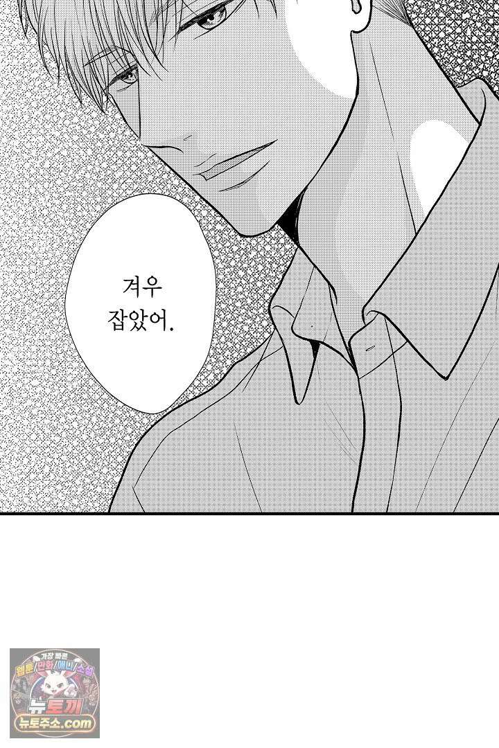 사실은 너랑 SEX 하고 싶어 59화 18