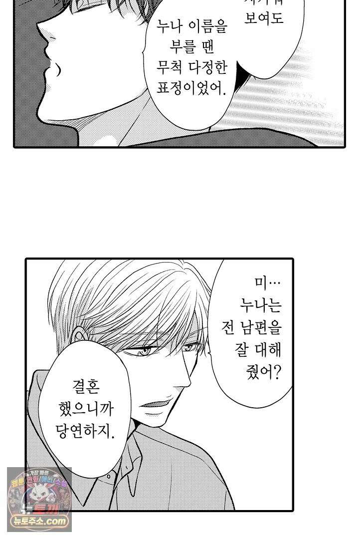 사실은 너랑 SEX 하고 싶어 59화 21