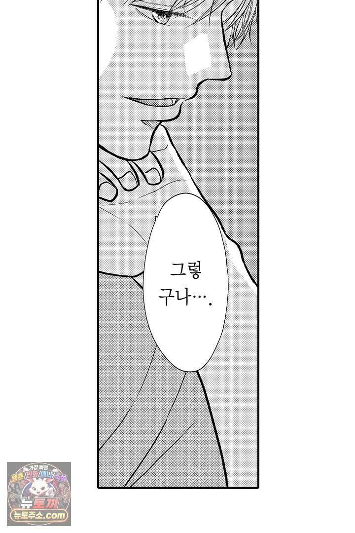 사실은 너랑 SEX 하고 싶어 59화 23