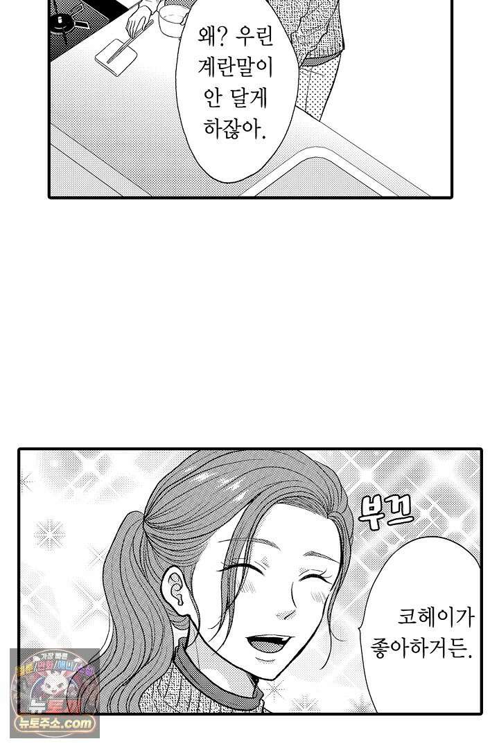 사실은 너랑 SEX 하고 싶어 59화 27
