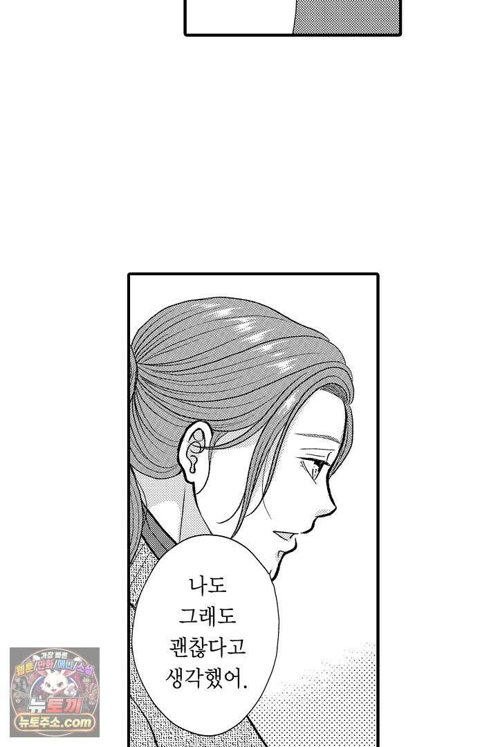 사실은 너랑 SEX 하고 싶어 59화 30