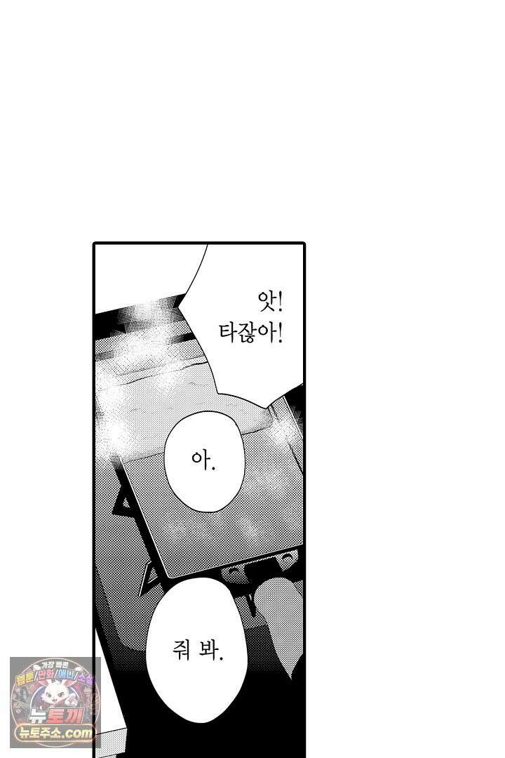 사실은 너랑 SEX 하고 싶어 59화 32