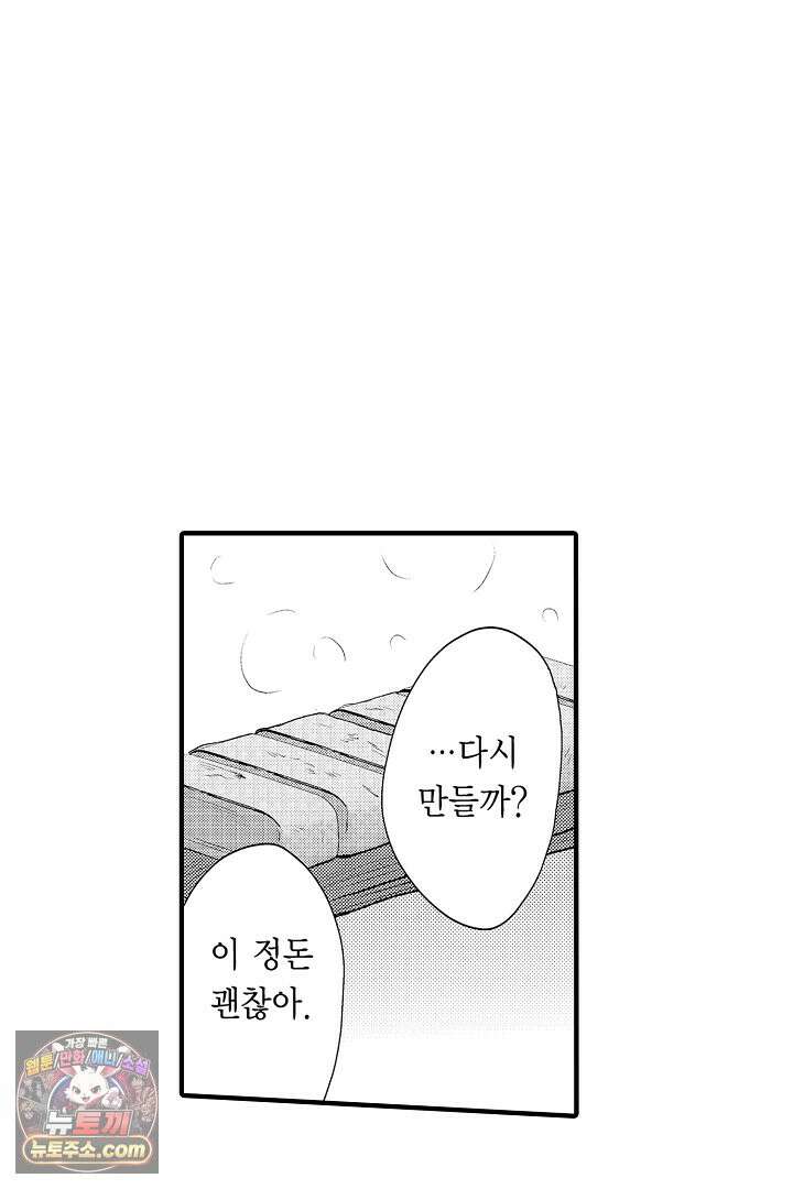 사실은 너랑 SEX 하고 싶어 59화 34