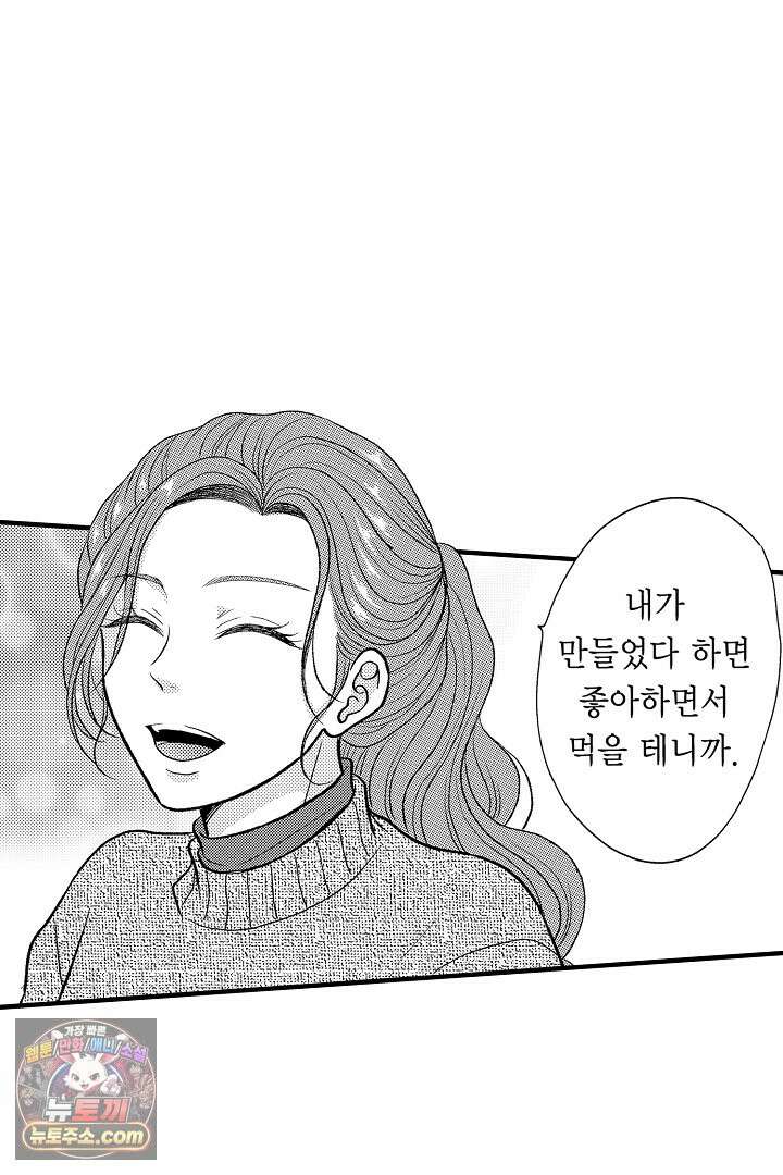 사실은 너랑 SEX 하고 싶어 59화 35
