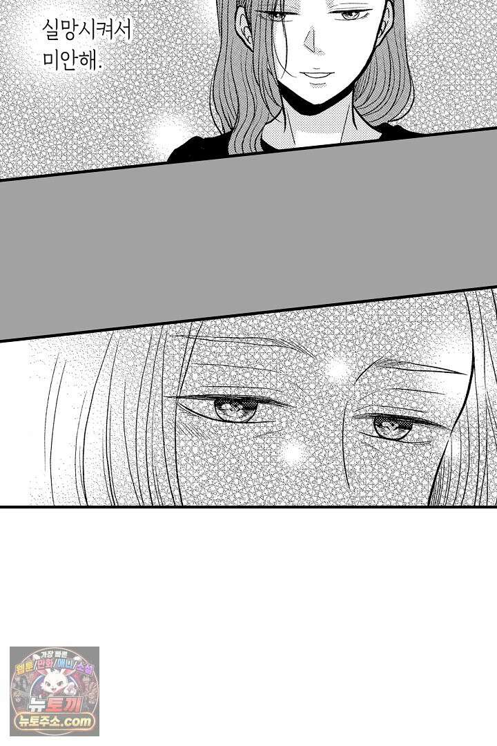 사실은 너랑 SEX 하고 싶어 59화 37