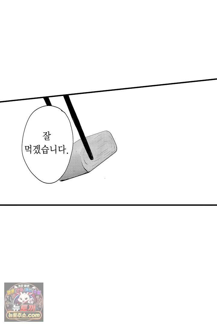 사실은 너랑 SEX 하고 싶어 59화 38