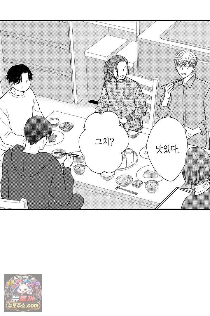 사실은 너랑 SEX 하고 싶어 59화 40