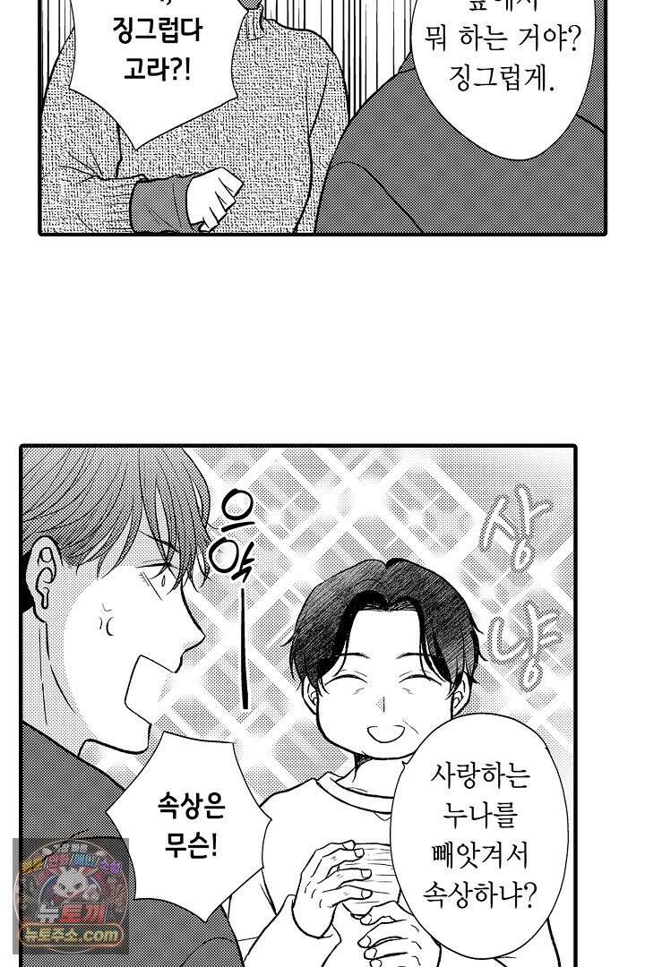 사실은 너랑 SEX 하고 싶어 59화 42
