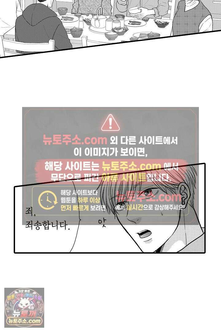 사실은 너랑 SEX 하고 싶어 59화 44