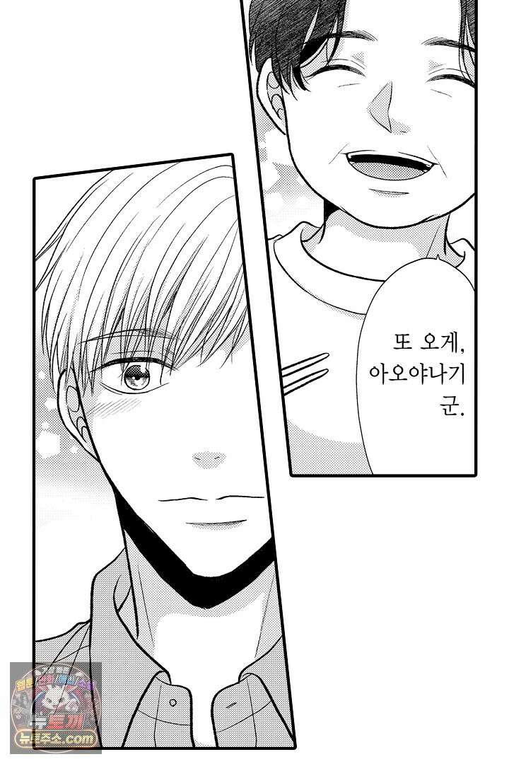 사실은 너랑 SEX 하고 싶어 59화 46