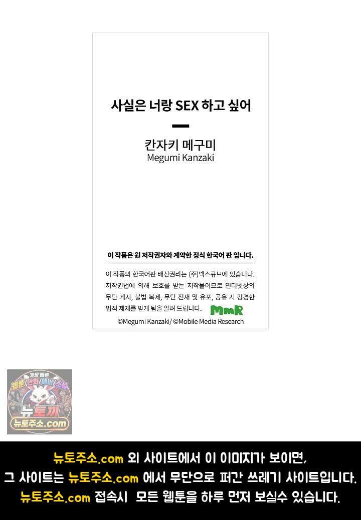 사실은 너랑 SEX 하고 싶어 59화 48