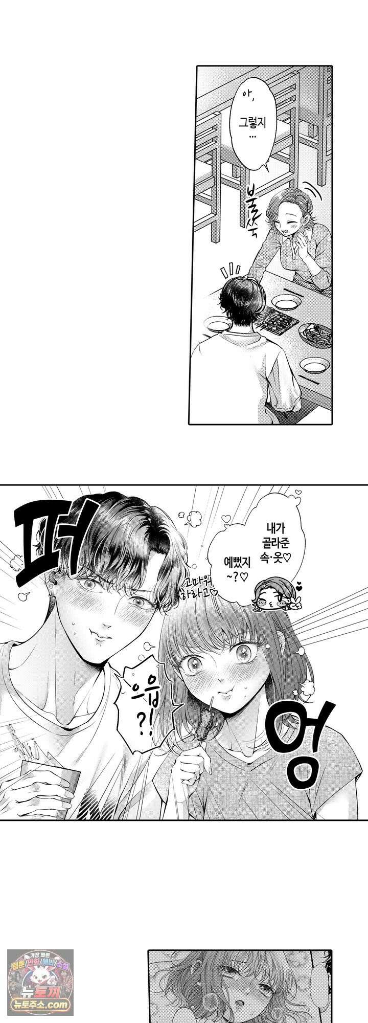 야하게 가는 얼굴을 보여 줘 35화 5