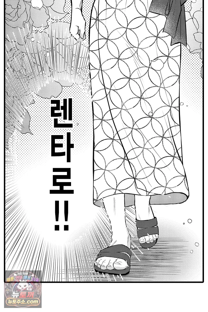 이 미소년, 맹수였습니다 56화 8