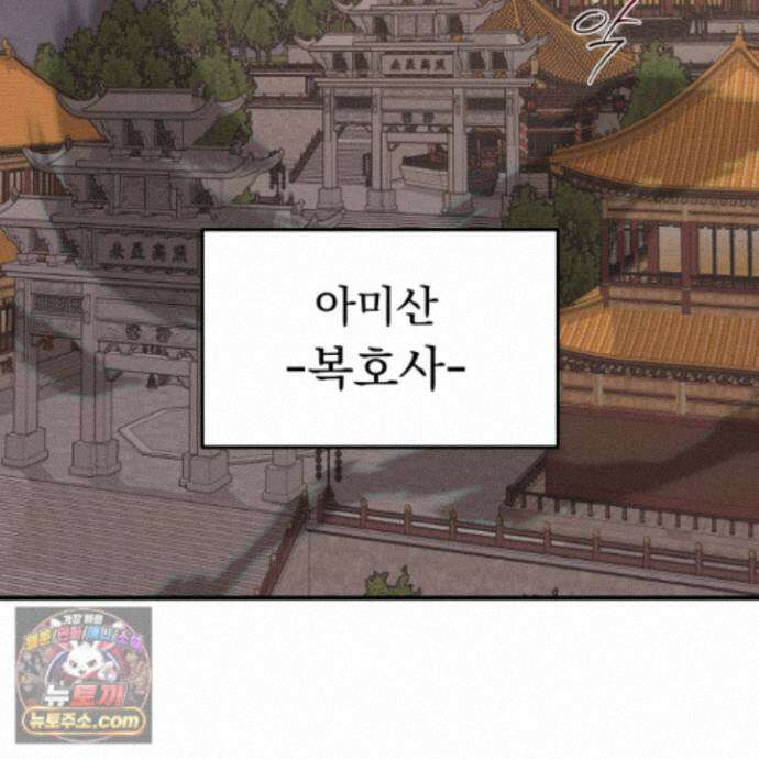마교주의 첩으로 살아남기 49화 4