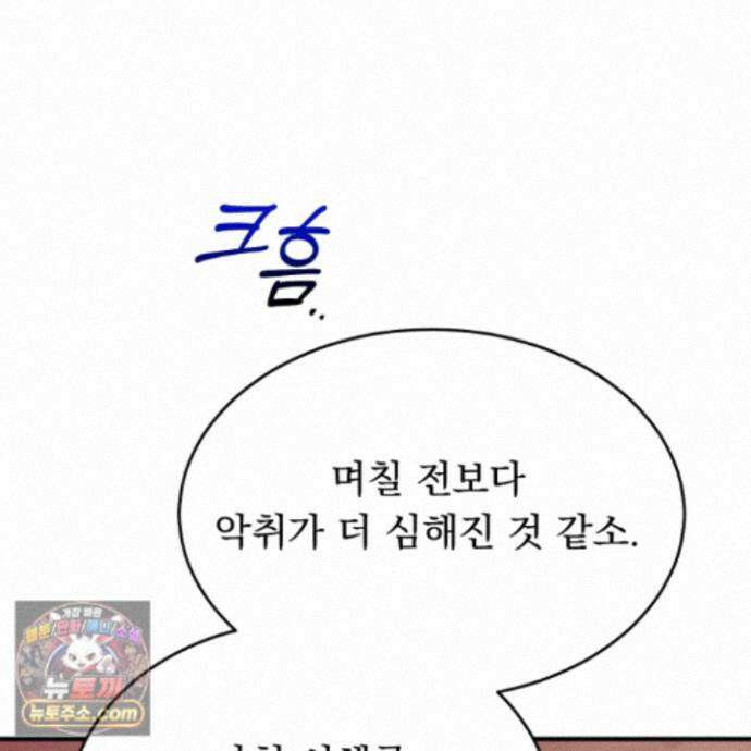 마교주의 첩으로 살아남기 49화 5