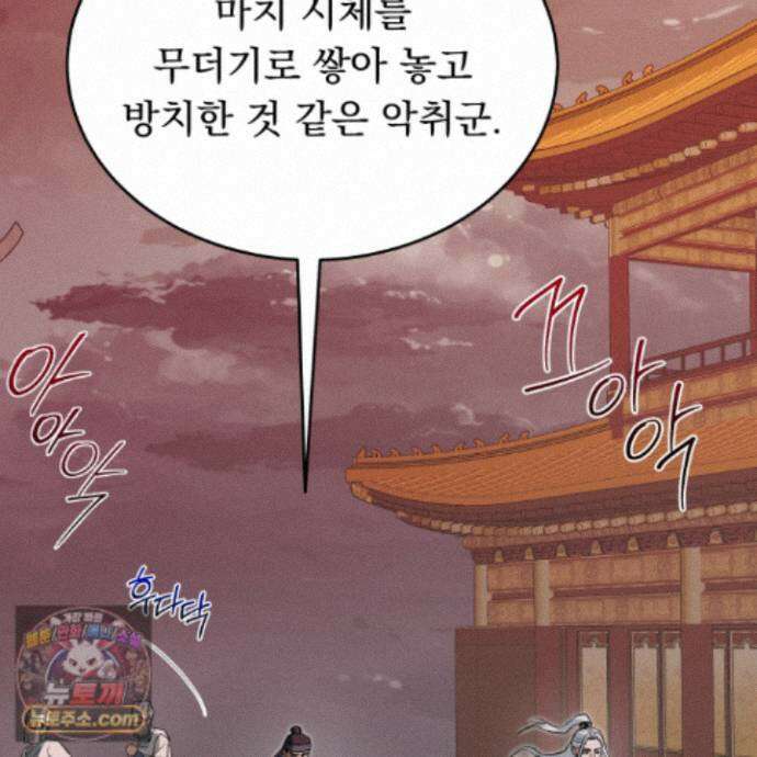 마교주의 첩으로 살아남기 49화 6