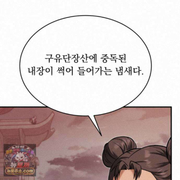마교주의 첩으로 살아남기 49화 8