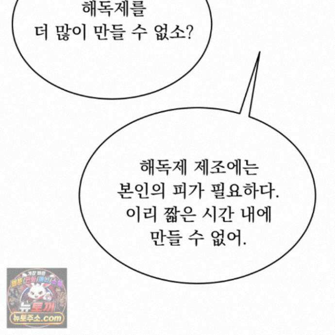 마교주의 첩으로 살아남기 49화 10