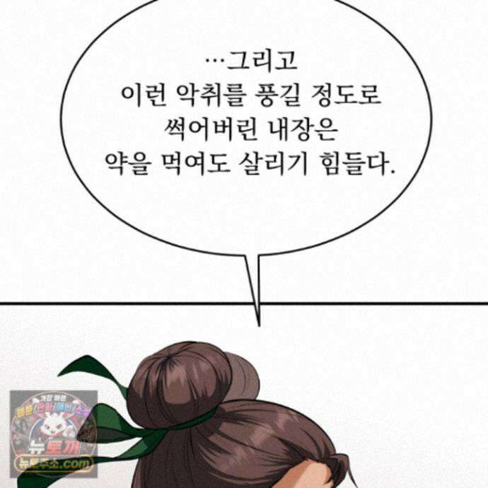 마교주의 첩으로 살아남기 49화 13