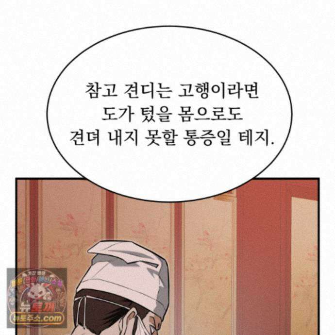 마교주의 첩으로 살아남기 49화 15