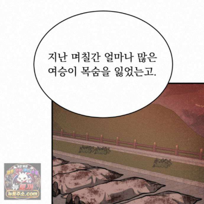 마교주의 첩으로 살아남기 49화 17