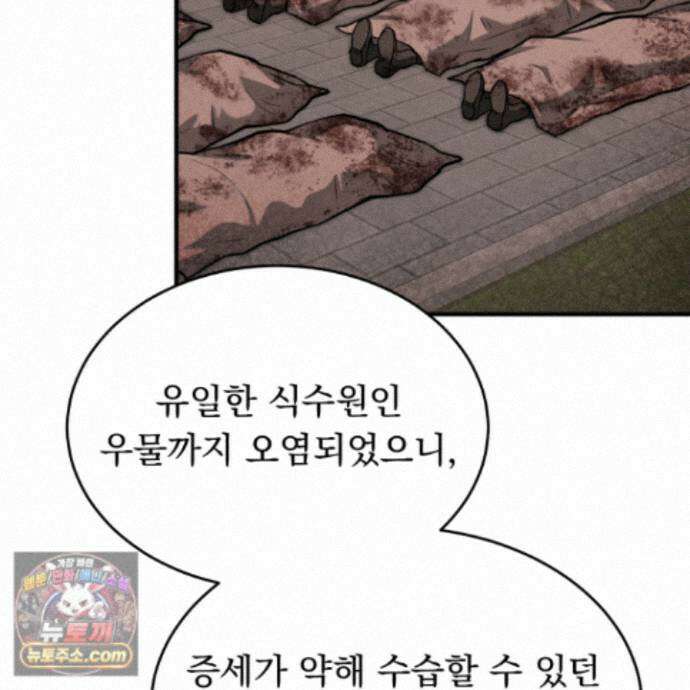 마교주의 첩으로 살아남기 49화 18