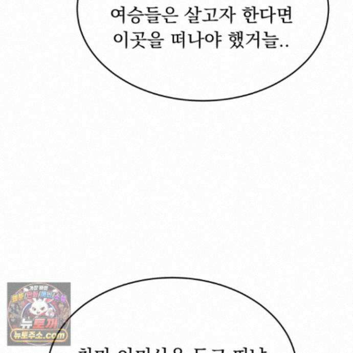 마교주의 첩으로 살아남기 49화 19