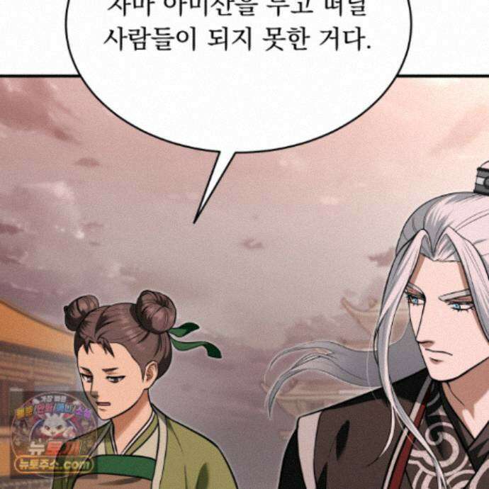 마교주의 첩으로 살아남기 49화 20
