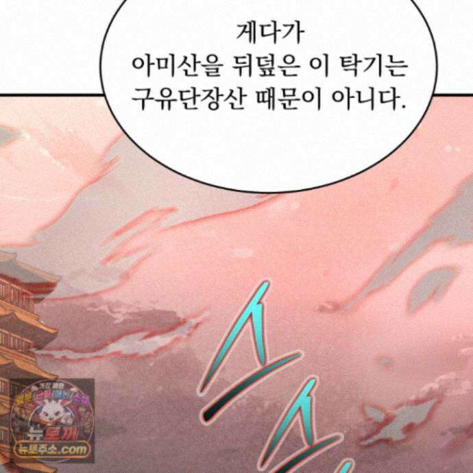 마교주의 첩으로 살아남기 49화 22