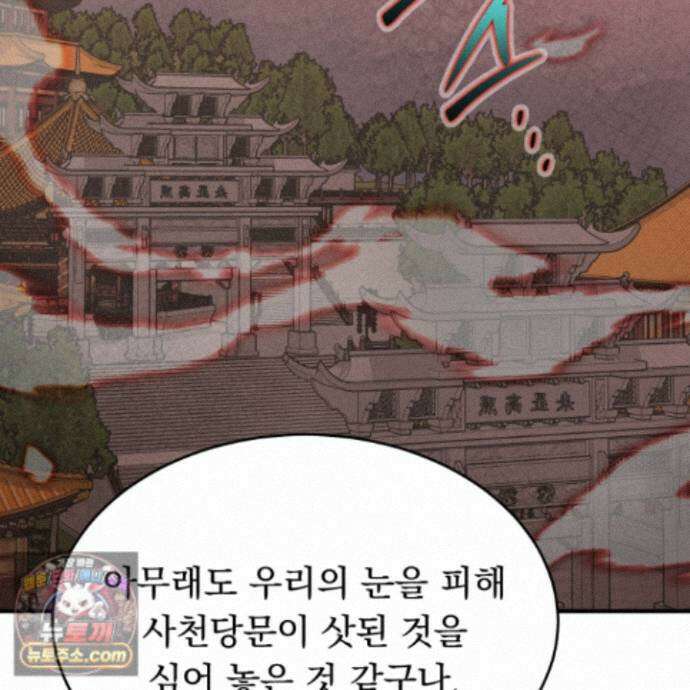 마교주의 첩으로 살아남기 49화 23