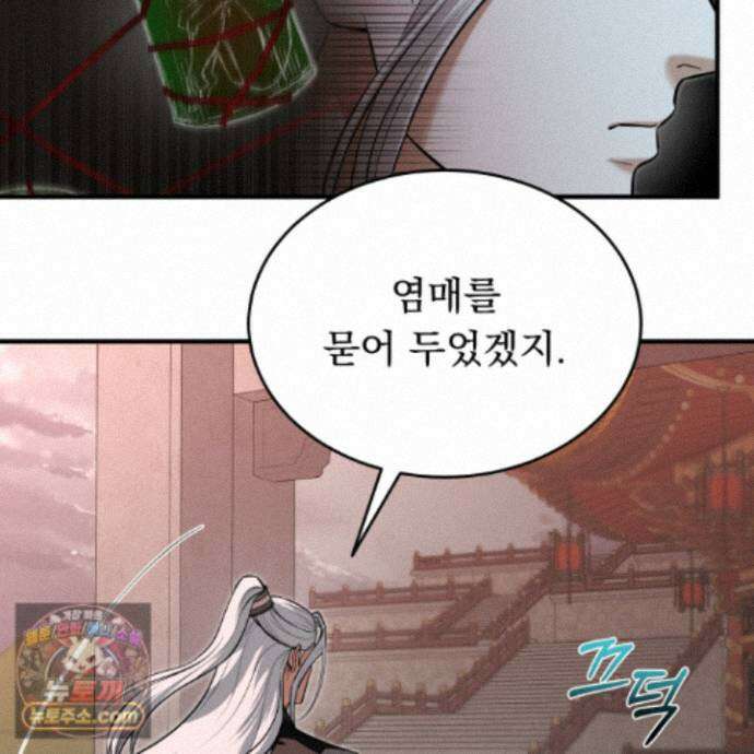 마교주의 첩으로 살아남기 49화 25