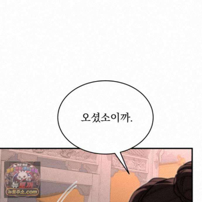 마교주의 첩으로 살아남기 49화 27
