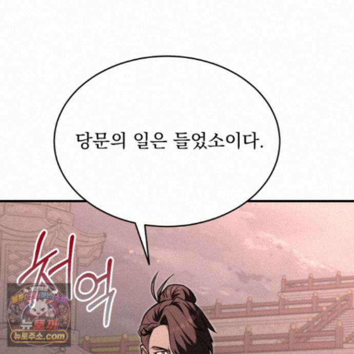 마교주의 첩으로 살아남기 49화 29