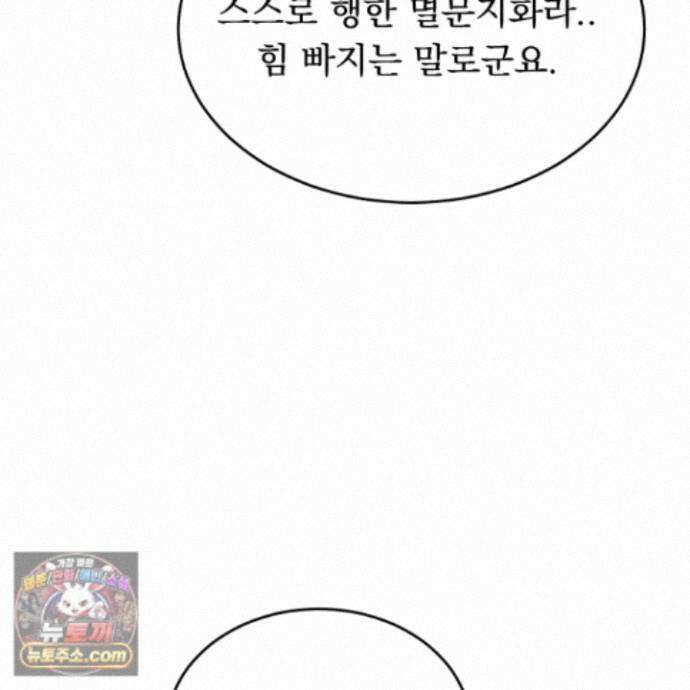 마교주의 첩으로 살아남기 49화 31