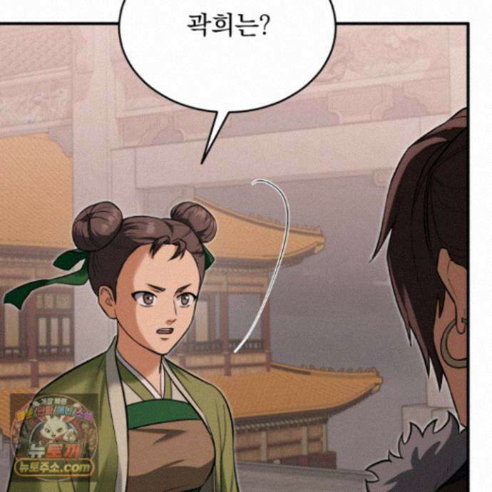 마교주의 첩으로 살아남기 49화 32