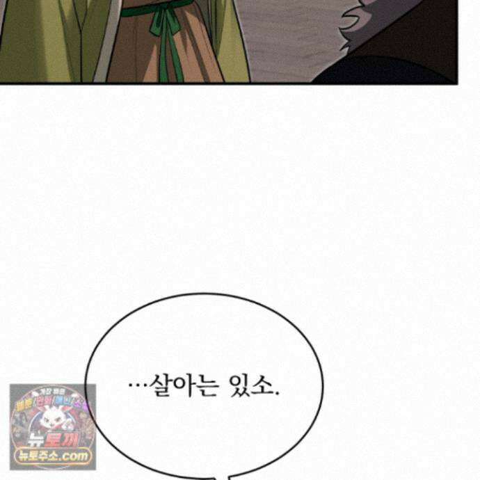마교주의 첩으로 살아남기 49화 33