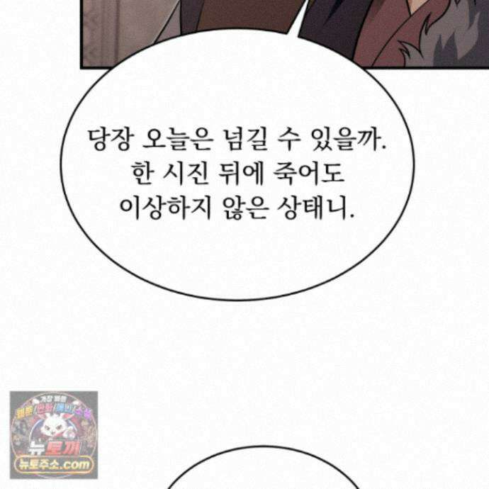 마교주의 첩으로 살아남기 49화 35