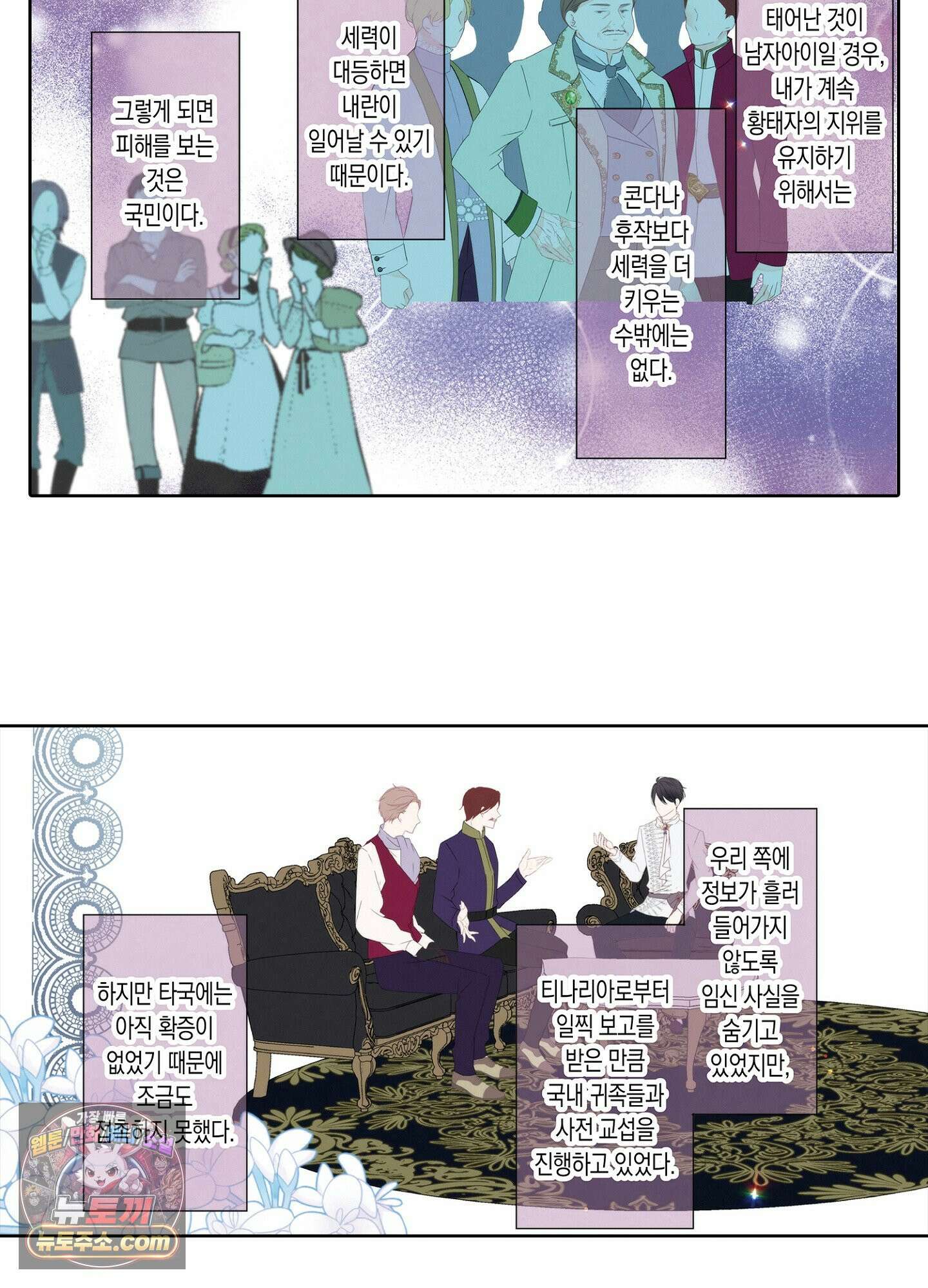 홀대받던 신부는 한결같이 황태자를 사랑한다 17화 4