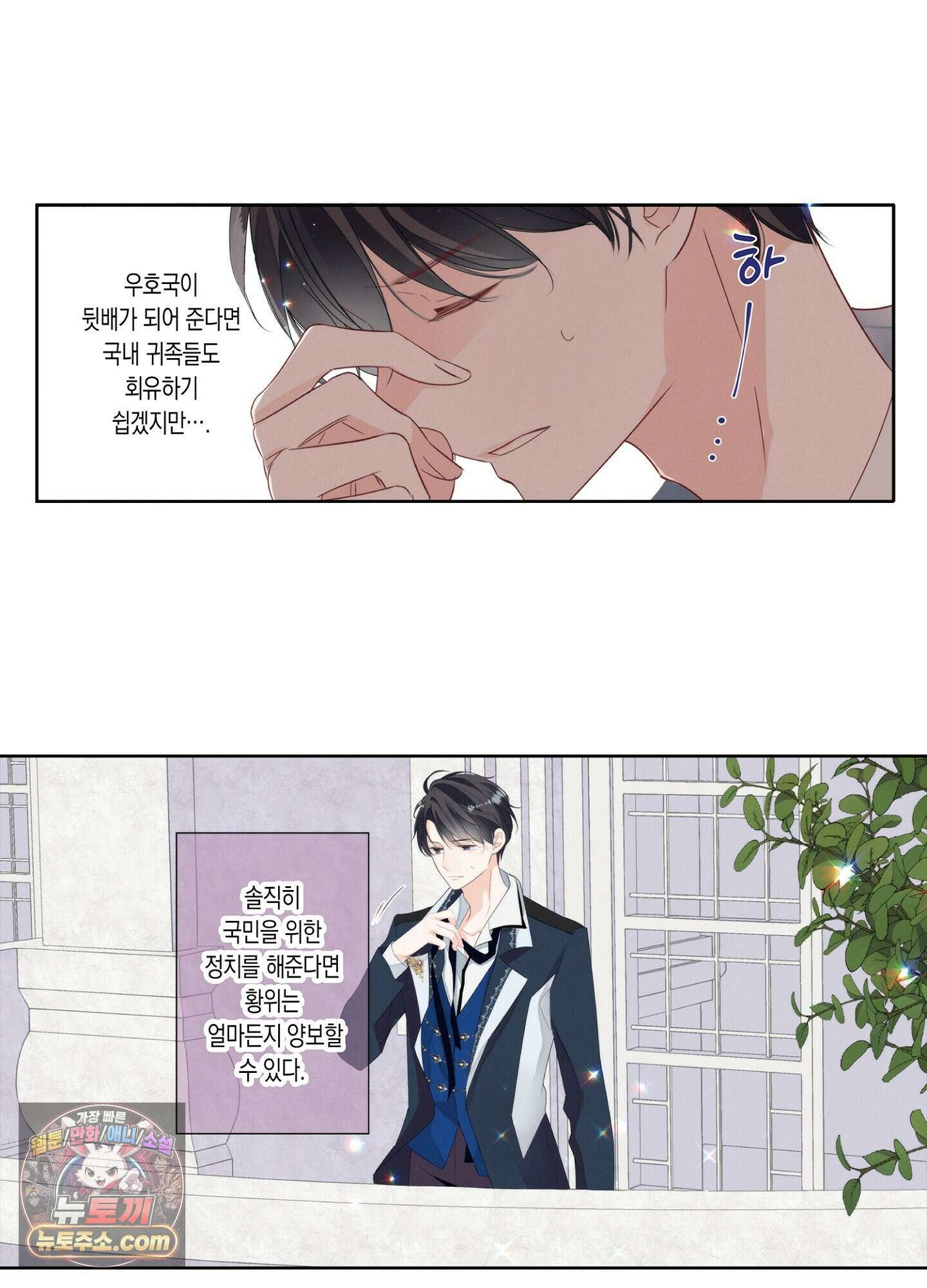 홀대받던 신부는 한결같이 황태자를 사랑한다 17화 5