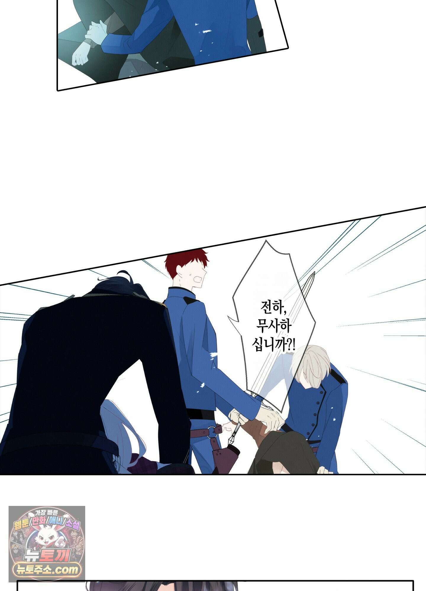 홀대받던 신부는 한결같이 황태자를 사랑한다 23화 4