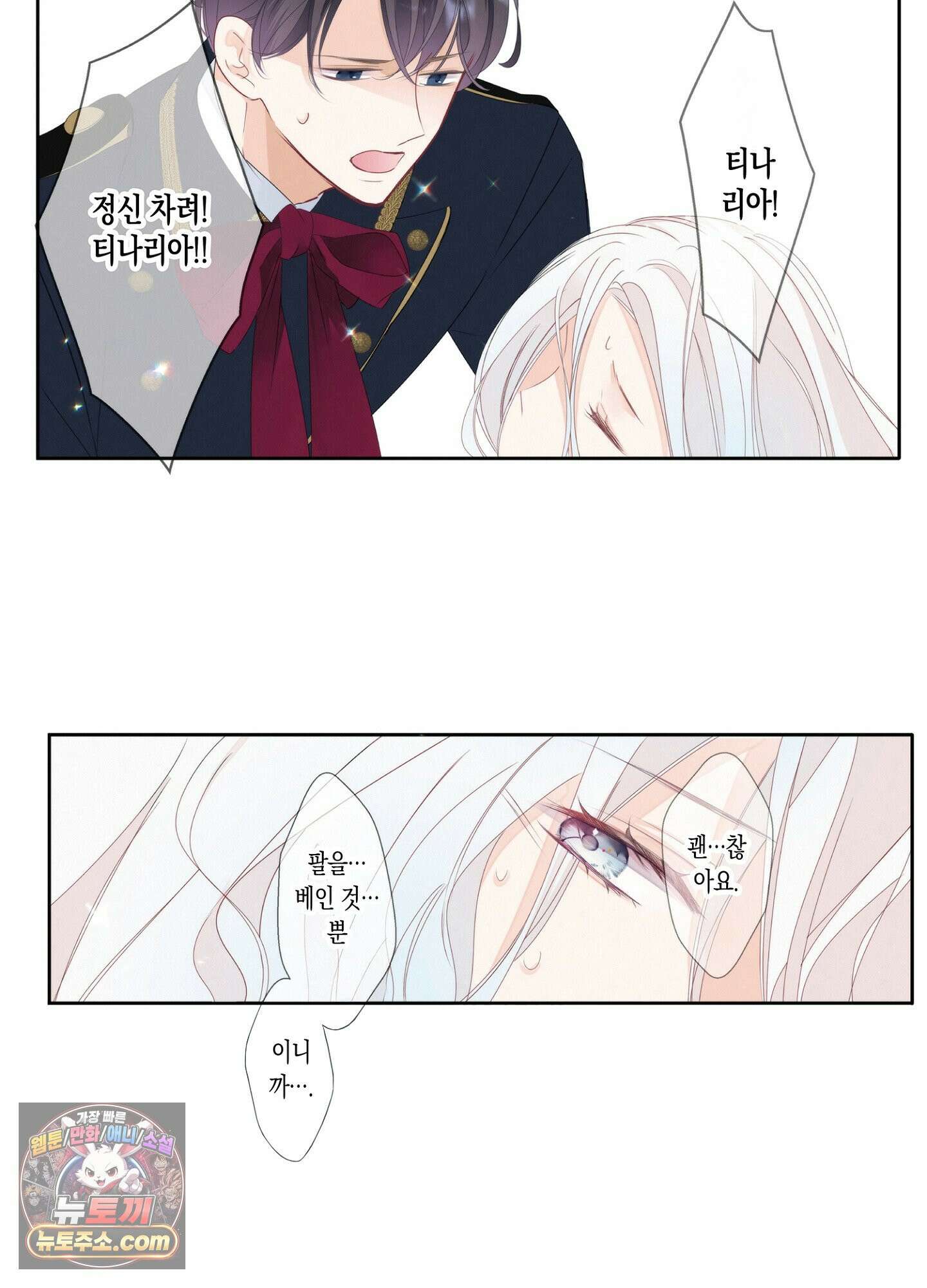 홀대받던 신부는 한결같이 황태자를 사랑한다 23화 5