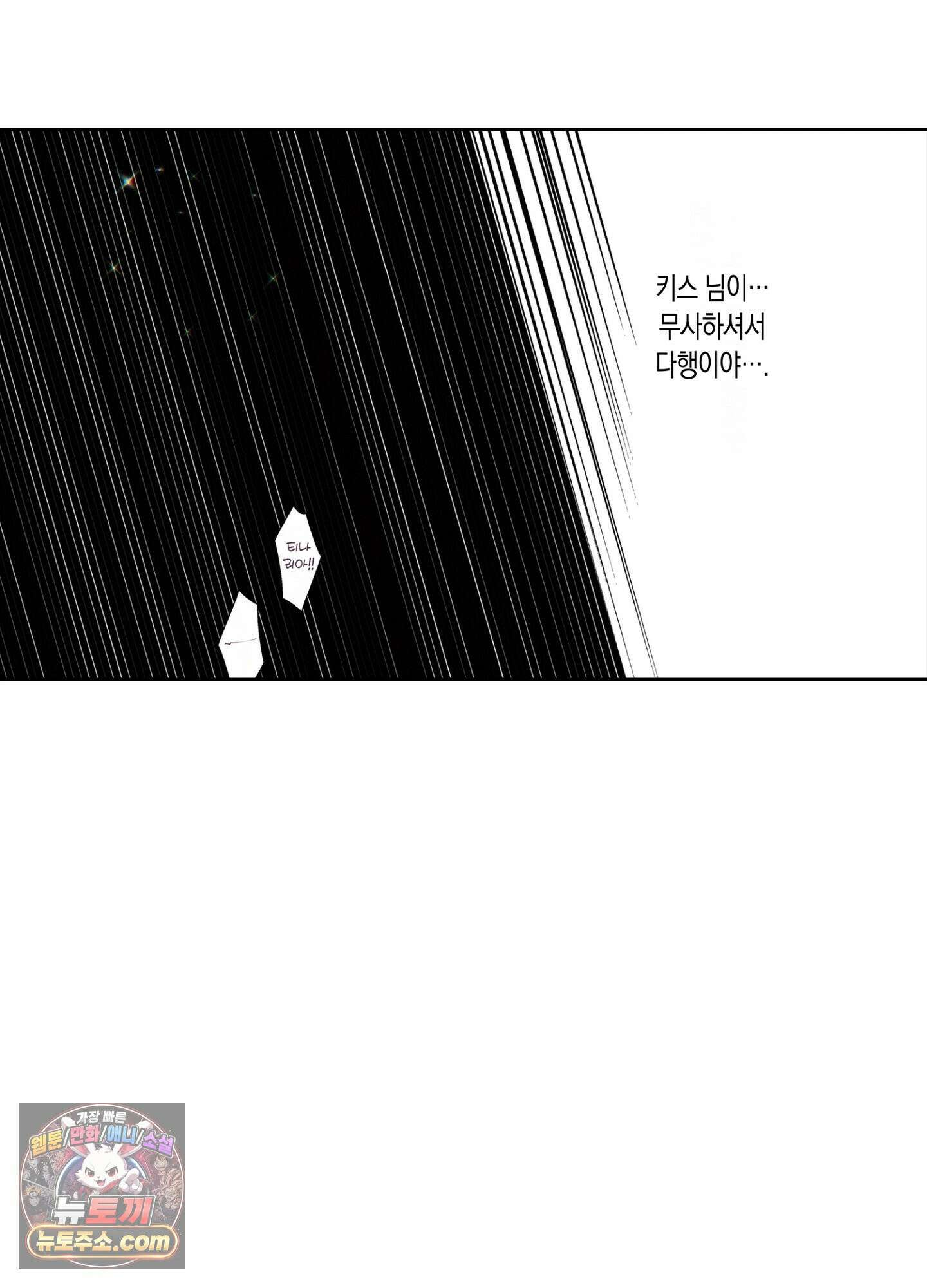 홀대받던 신부는 한결같이 황태자를 사랑한다 23화 6