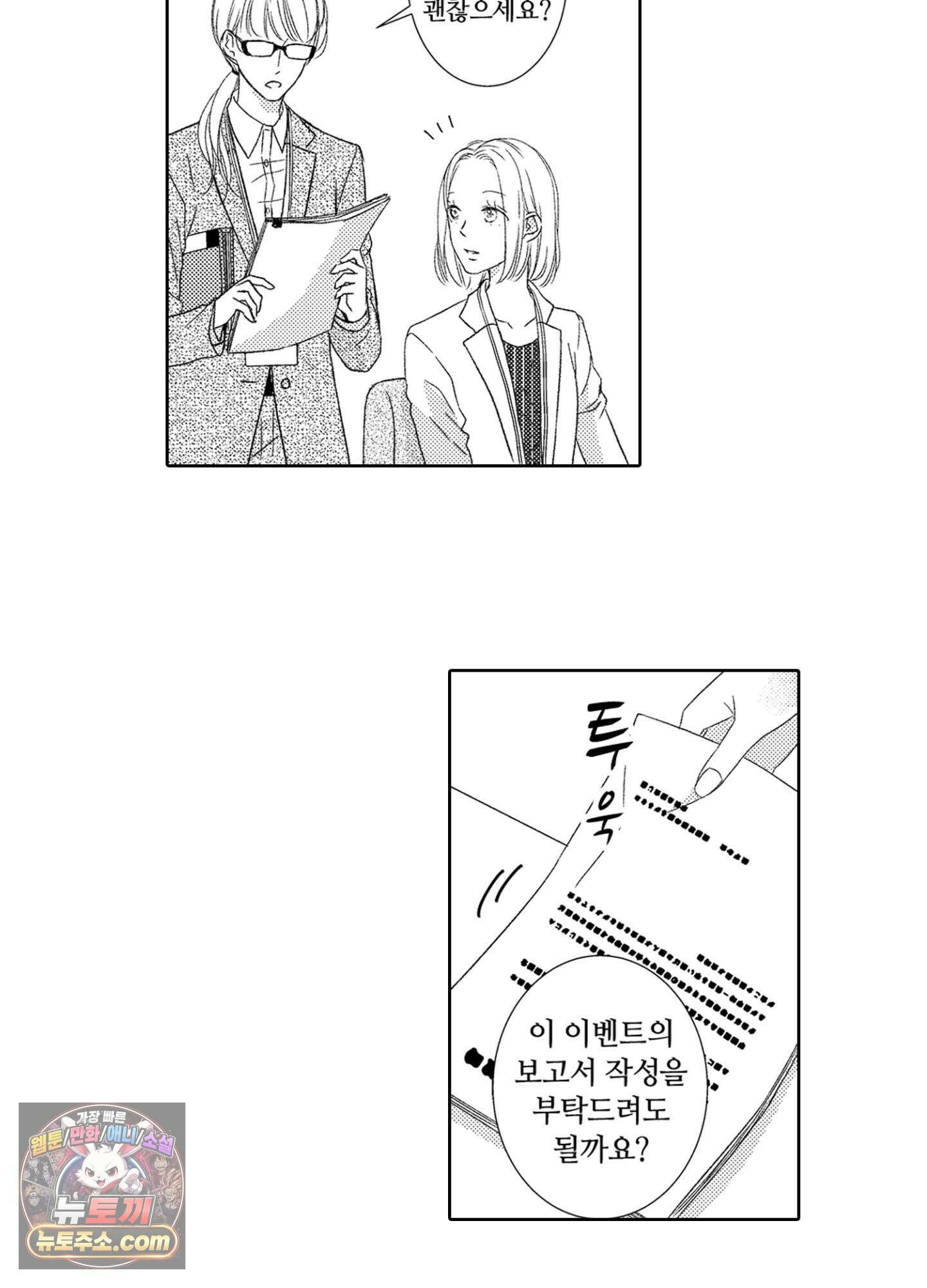 그 첫사랑은 너무 달콤해 3화 4