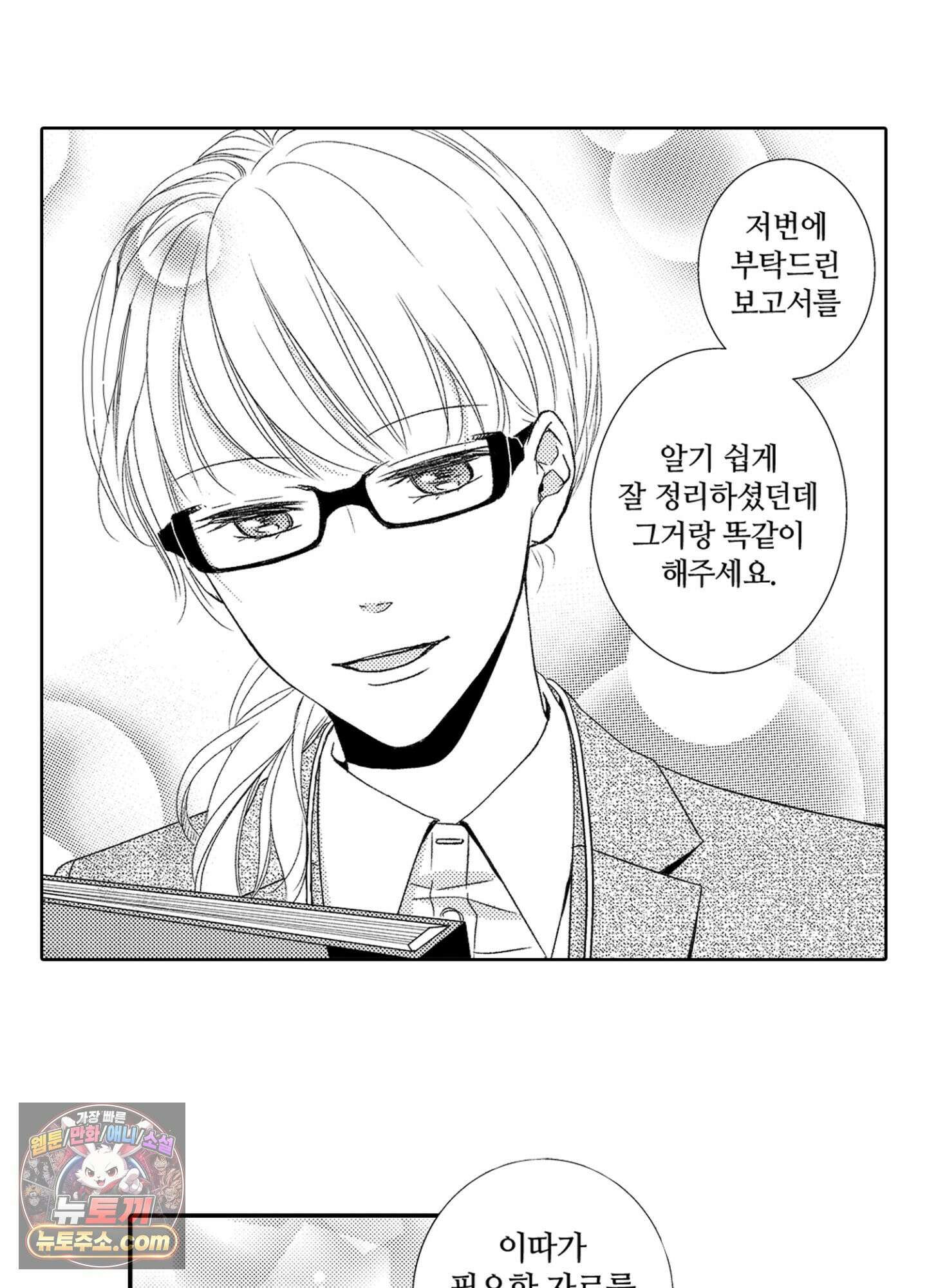 그 첫사랑은 너무 달콤해 3화 5