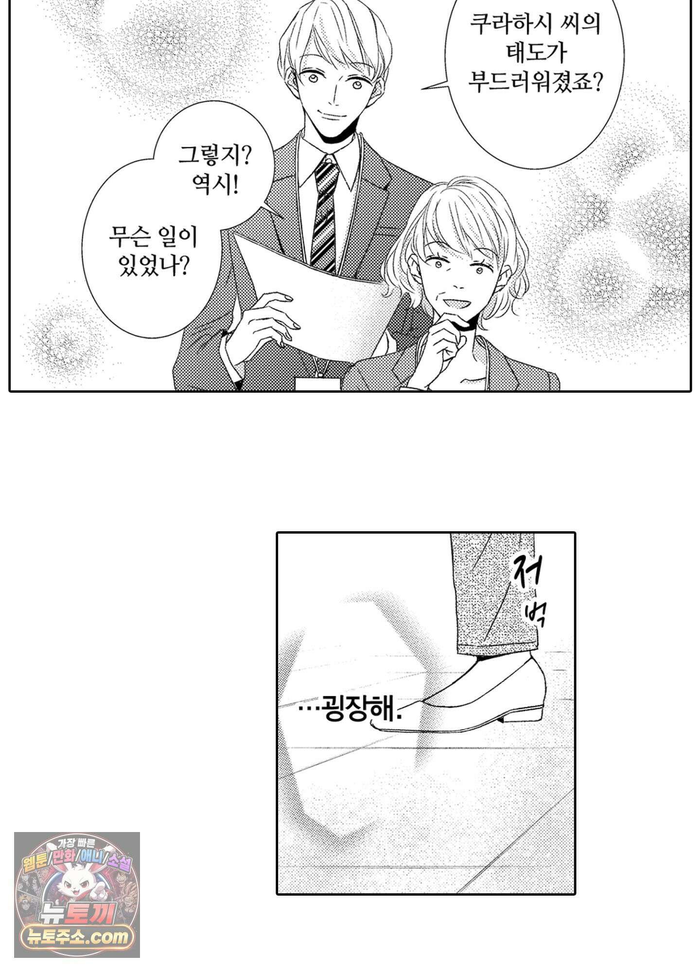 그 첫사랑은 너무 달콤해 3화 8