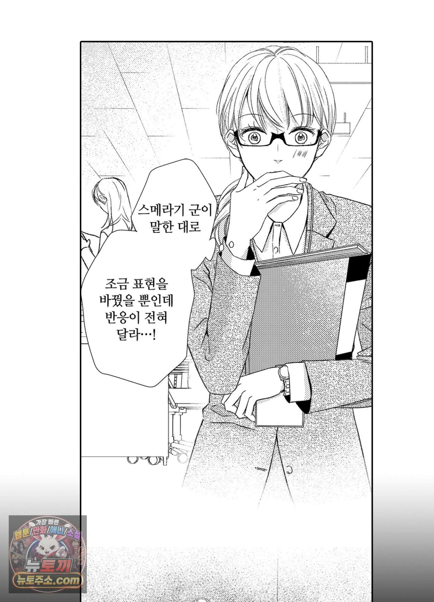 그 첫사랑은 너무 달콤해 3화 9