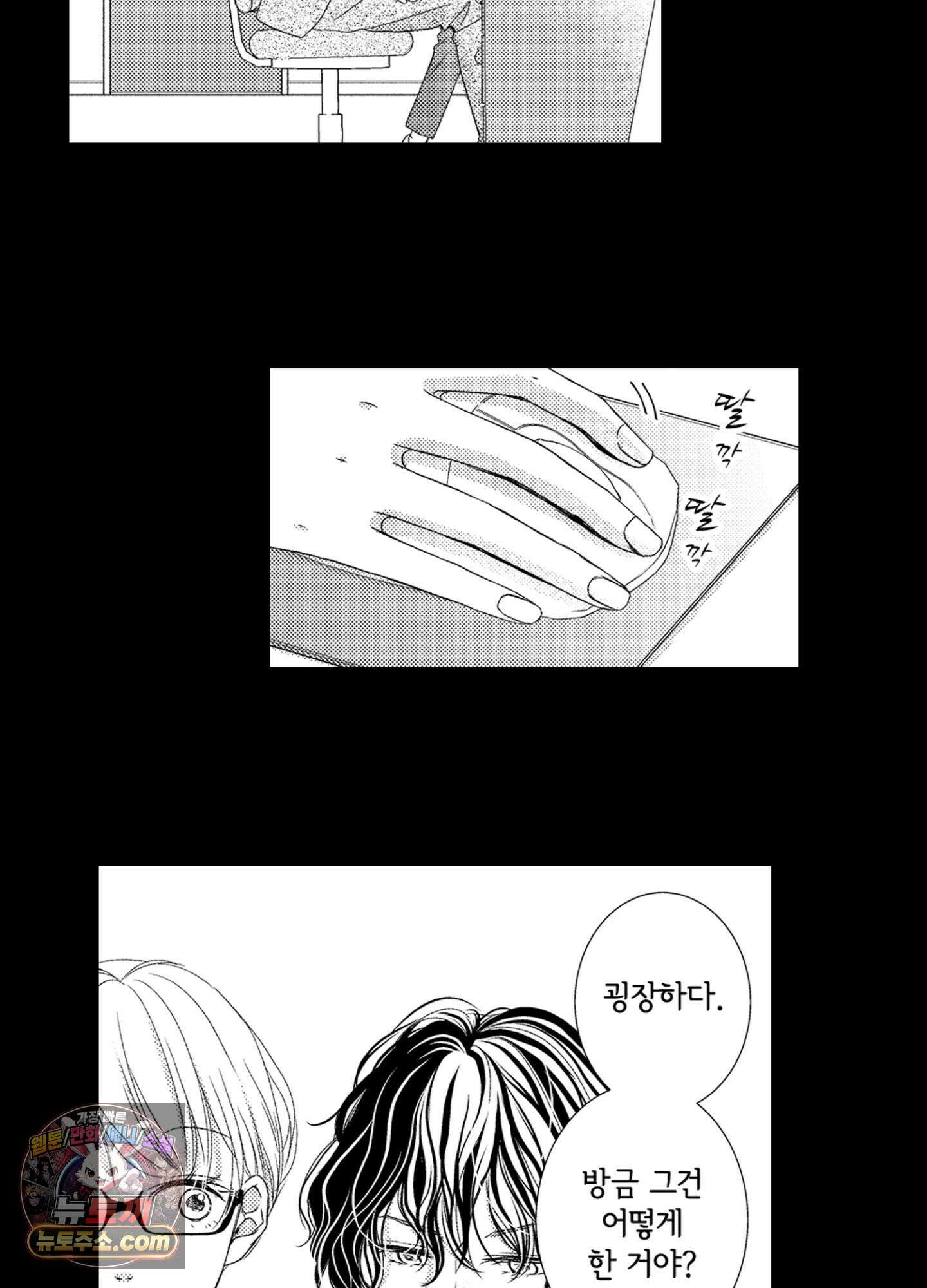 그 첫사랑은 너무 달콤해 3화 11