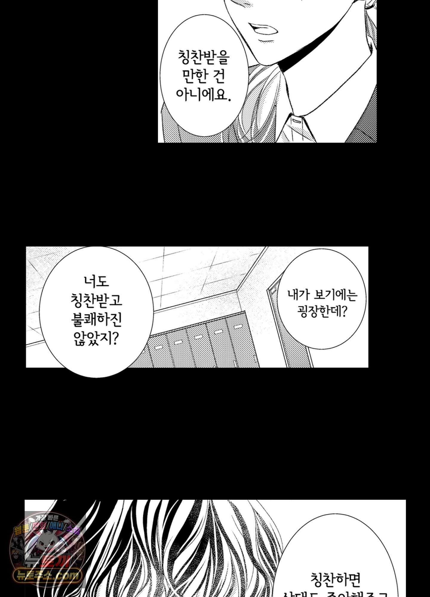 그 첫사랑은 너무 달콤해 3화 13