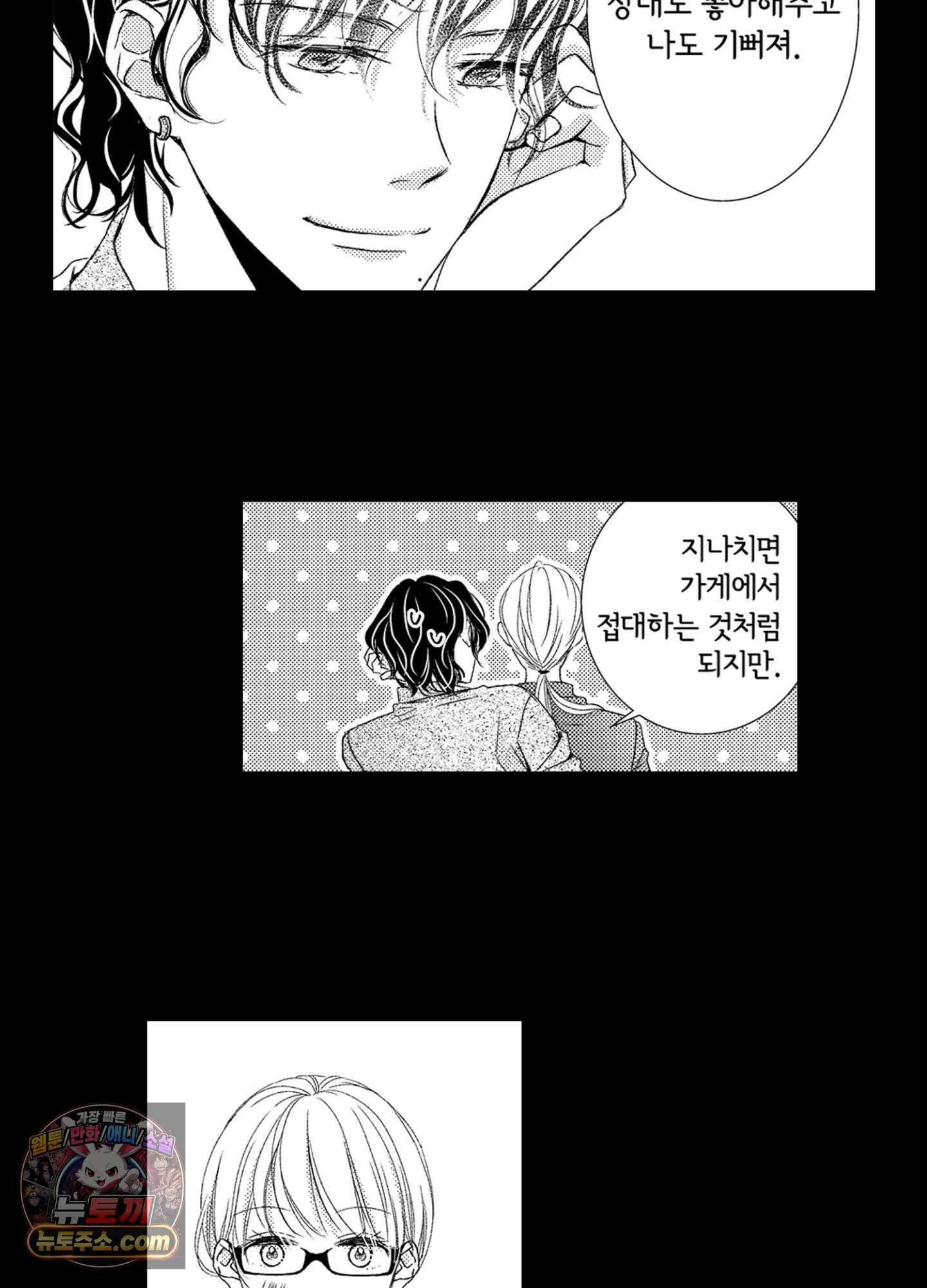 그 첫사랑은 너무 달콤해 3화 14